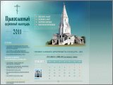Православный календарь на каждый день